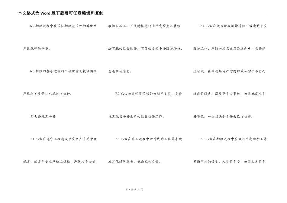 房屋拆除施工合同模板热门协议书_第3页