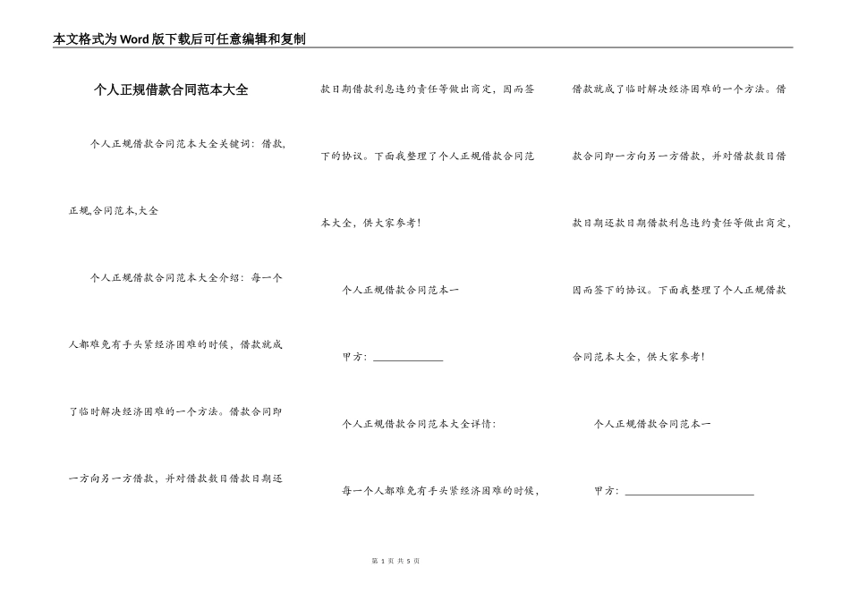 个人正规借款合同范本大全_第1页