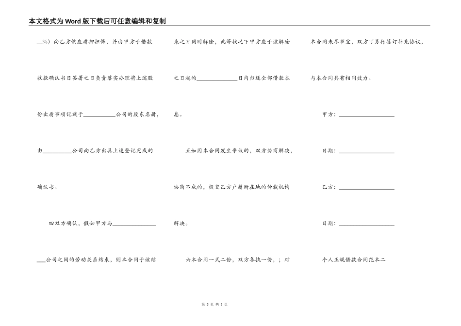 个人正规借款合同范本大全_第3页
