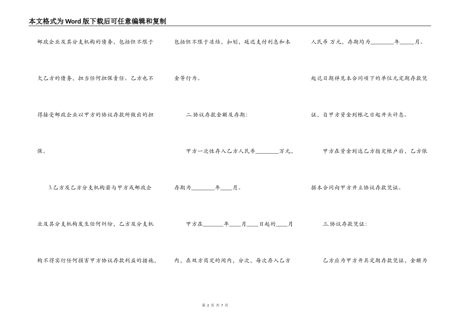 协议存款合同通用范本_第2页