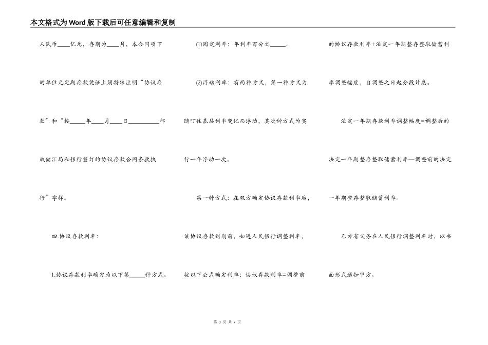 协议存款合同通用范本_第3页