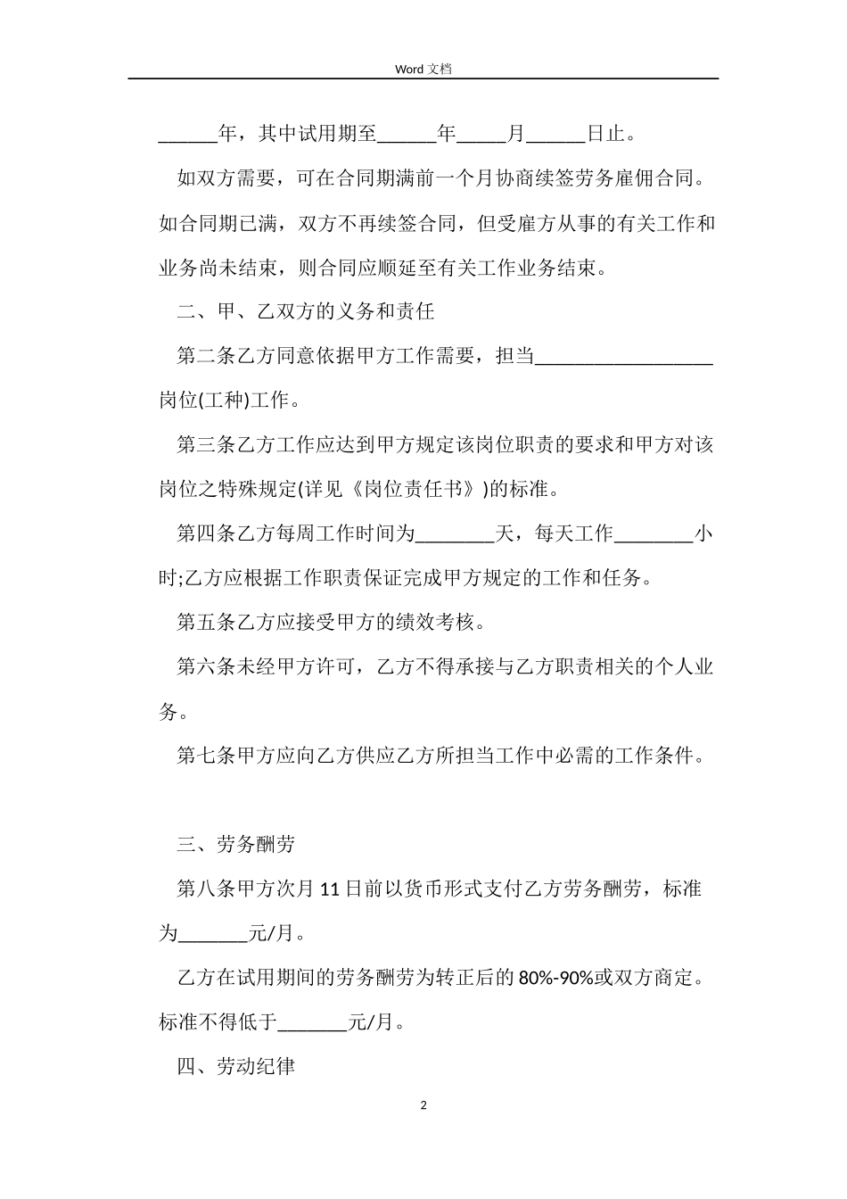 饭店劳动用工合同_第2页