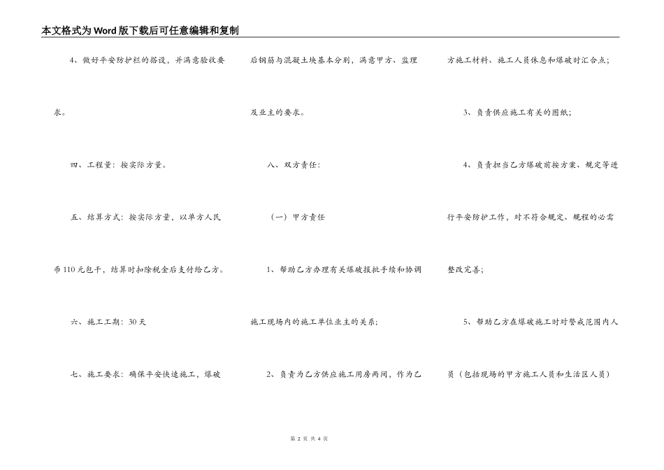 标准版工程工程合同样式_第2页