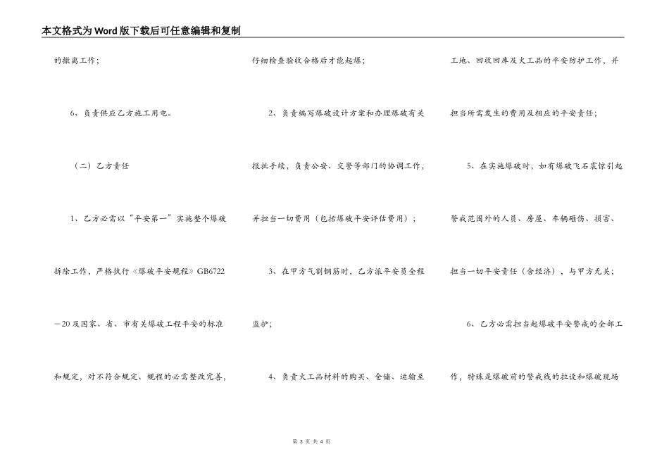 标准版工程工程合同样式_第3页