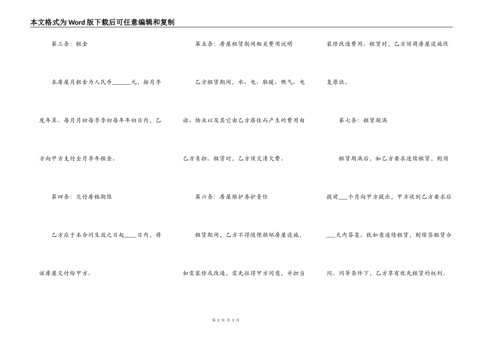 常用的租房标准合同书_第2页