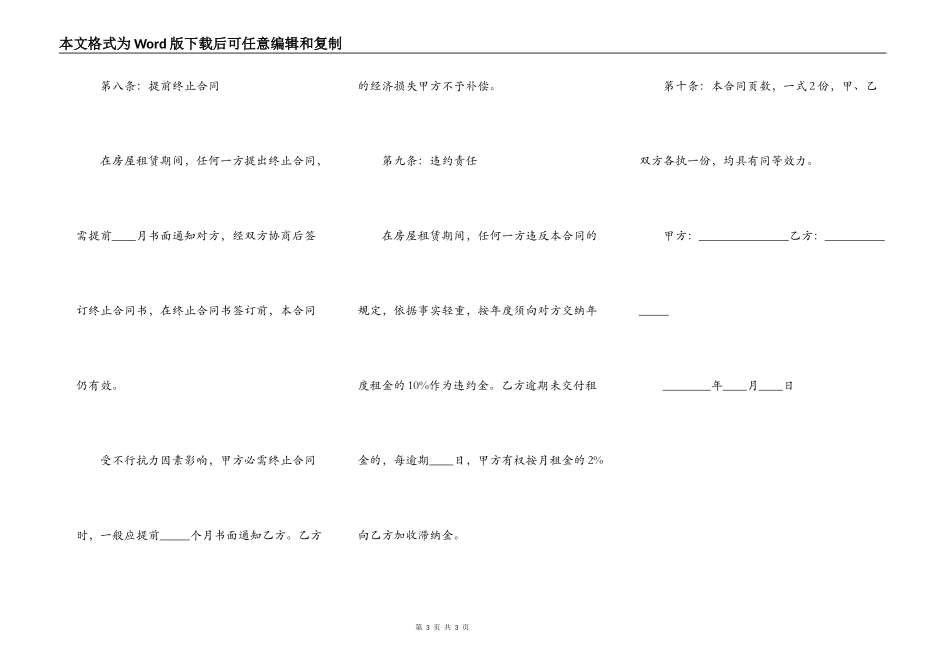 常用的租房标准合同书_第3页