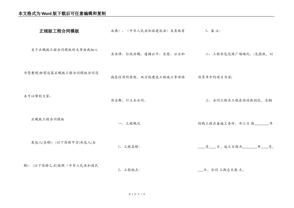 正规版工程合同模板_第1页