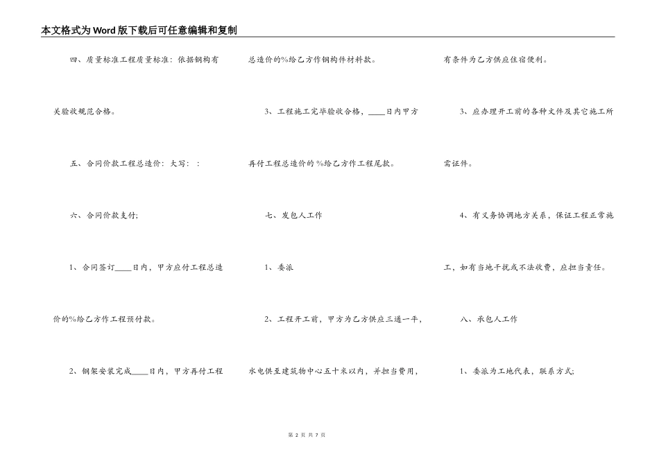 正规版工程合同模板_第2页