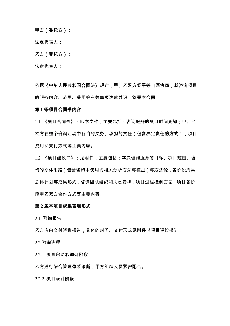 薪酬和绩效管理体系建设咨询服务项目合同协议书范本_第2页