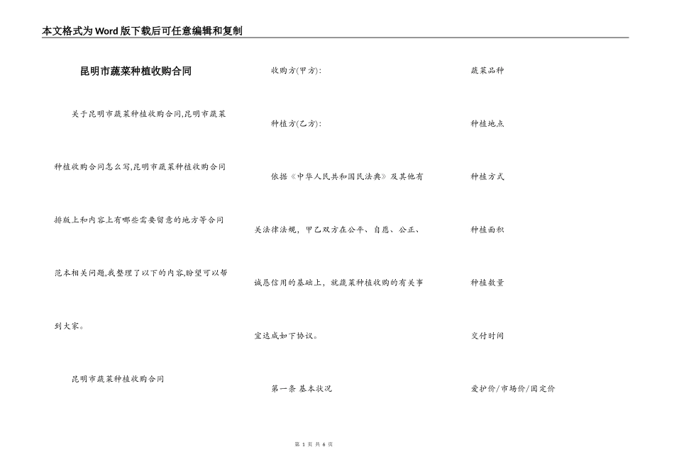 昆明市蔬菜种植收购合同_第1页
