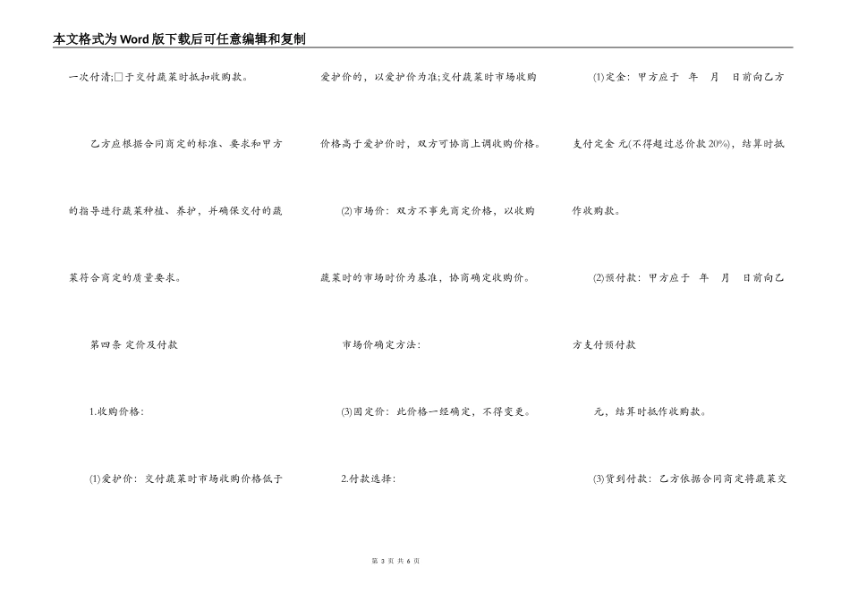 昆明市蔬菜种植收购合同_第3页