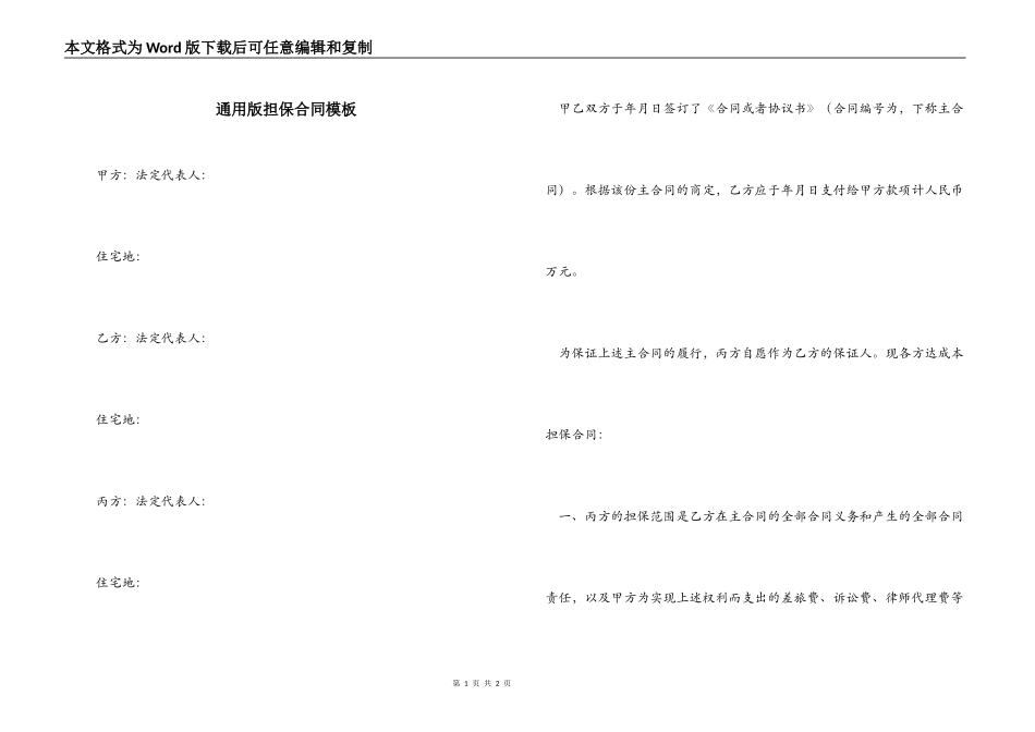 版担保合同模板_第1页