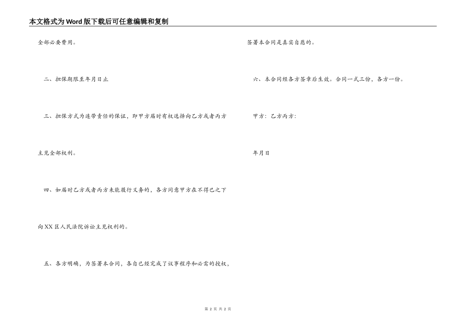 版担保合同模板_第2页
