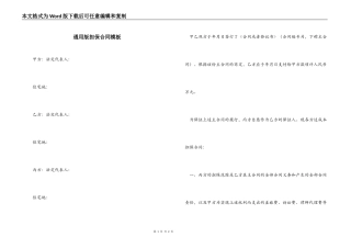 版担保合同模板