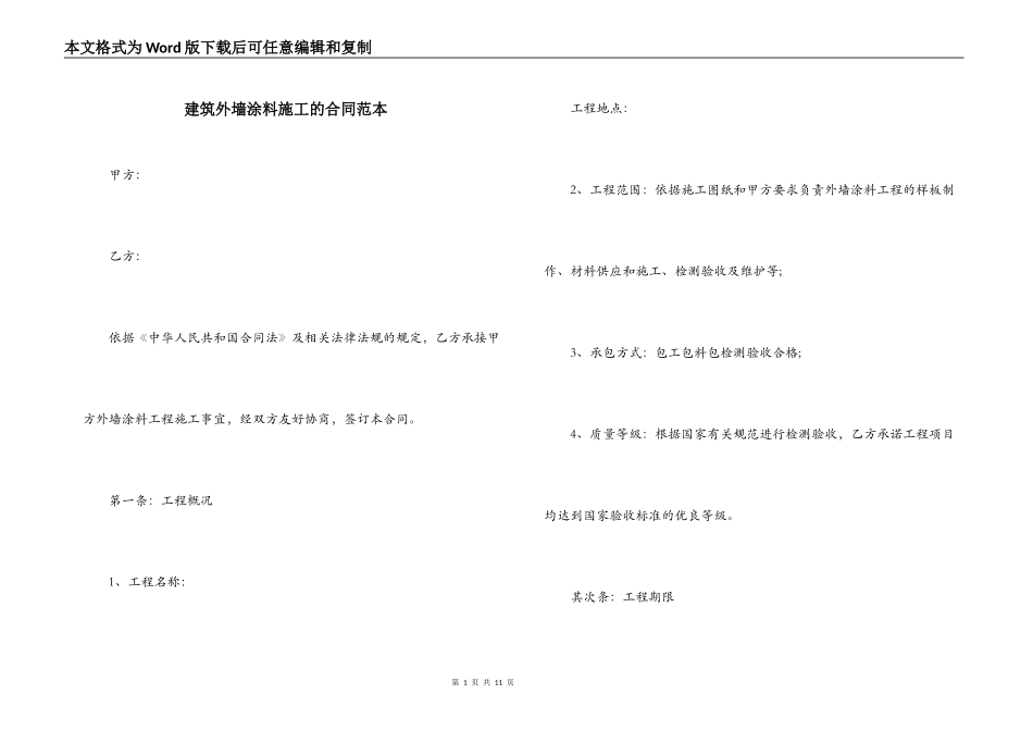 建筑外墙涂料施工的合同范本_第1页