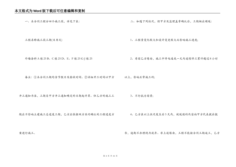 建筑外墙涂料施工的合同范本_第2页