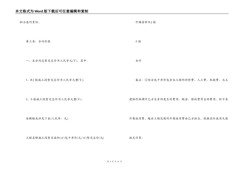 建筑外墙涂料施工的合同范本_第3页