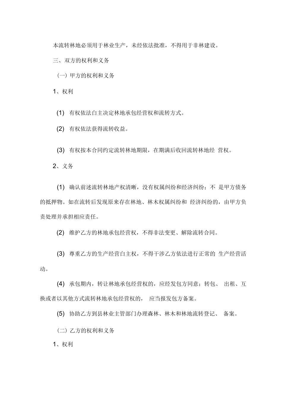林地流转合同_第2页