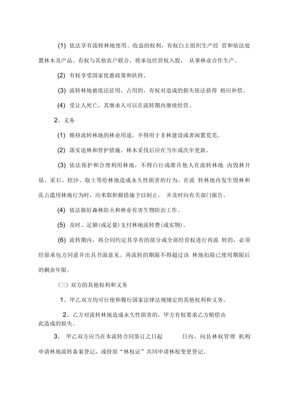 林地流转合同_第3页