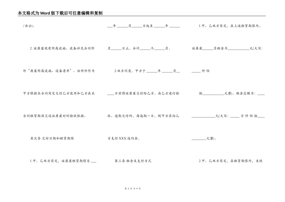 贵阳市房屋租赁合同范文二_第2页