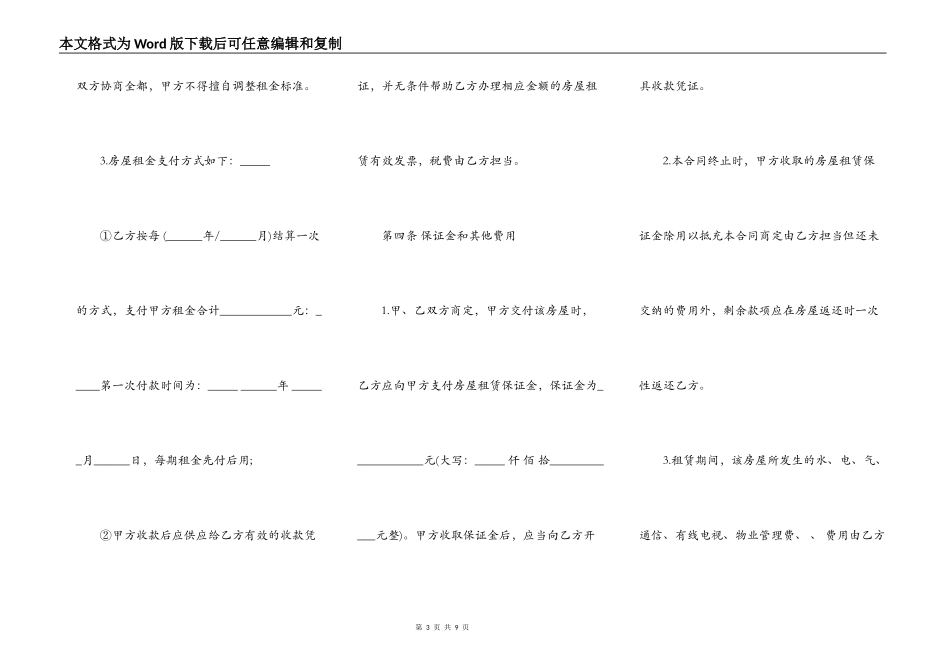 贵阳市房屋租赁合同范文二_第3页