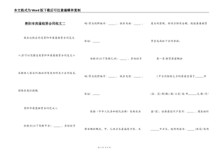 贵阳市房屋租赁合同范文二