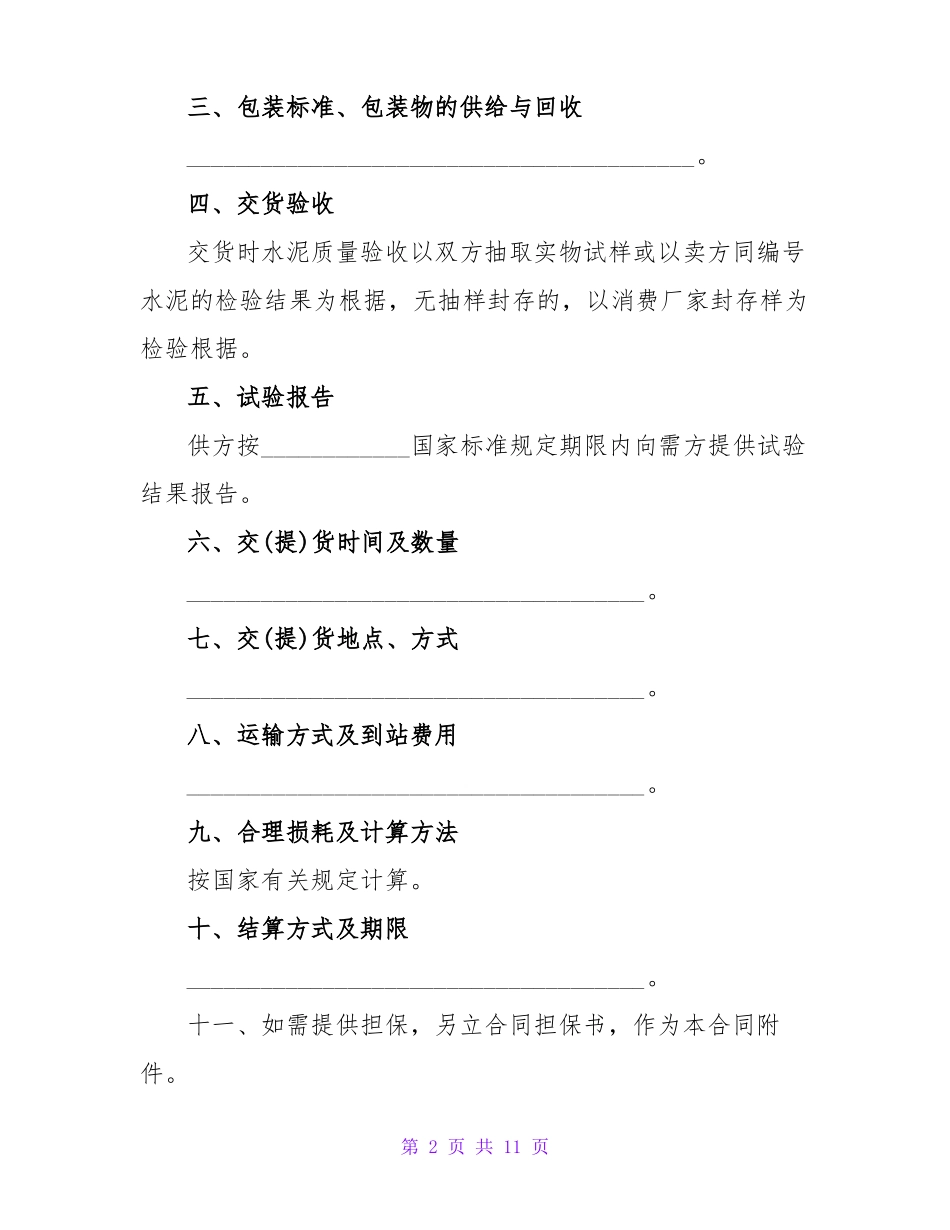 水泥采购合同范本2023_第2页