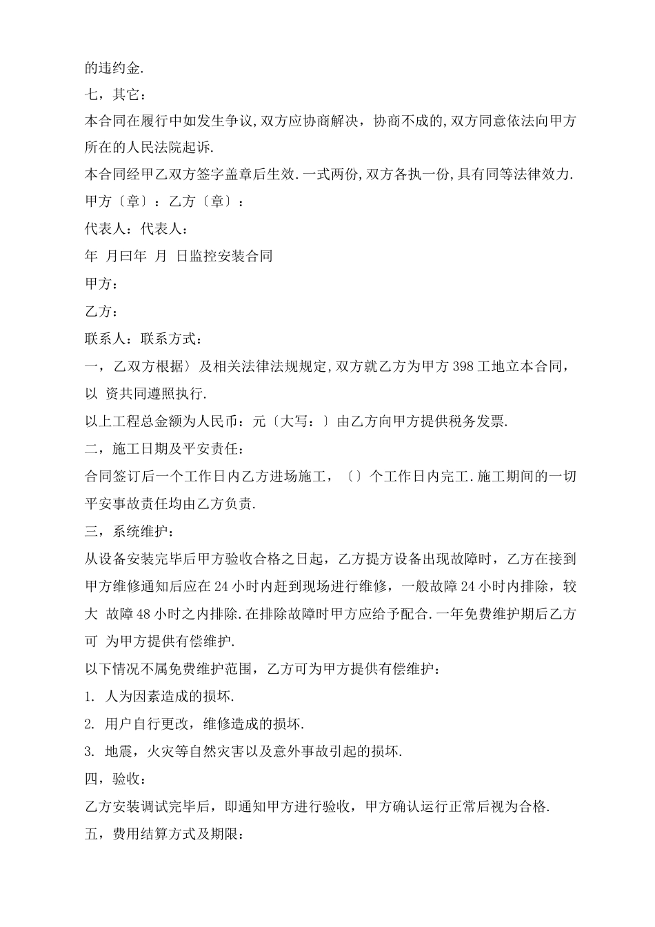 监控系统安装合同模板_第2页