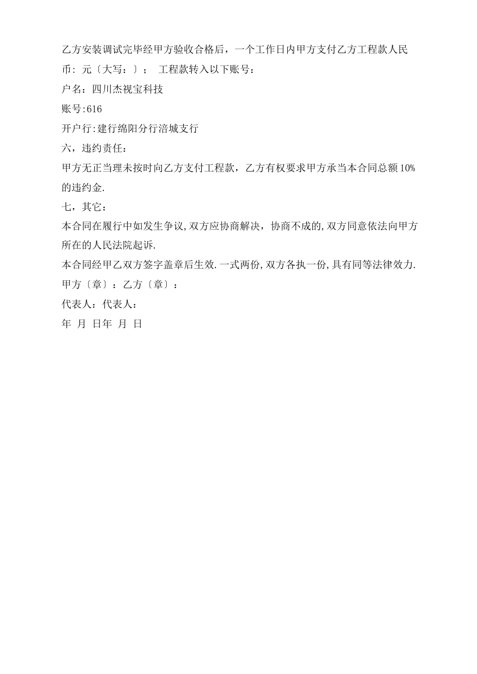 监控系统安装合同模板_第3页