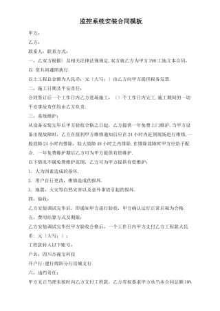监控系统安装合同模板