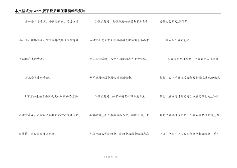 住房房屋租赁合同他范本_第2页
