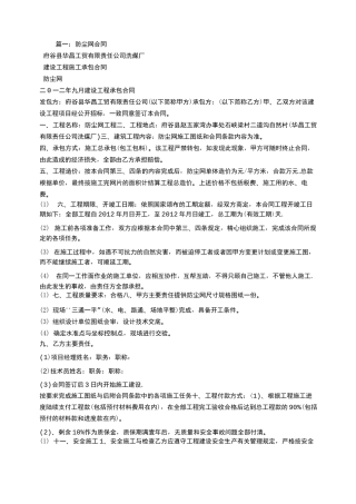 防尘网施工合同