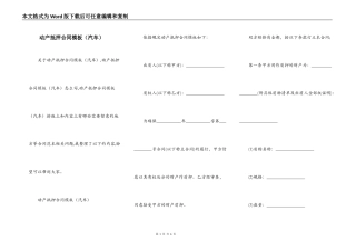 动产抵押合同模板（汽车）