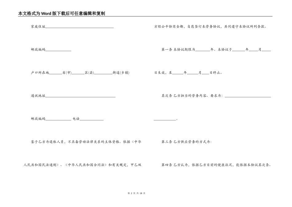 标准劳务合同样本3篇_第2页