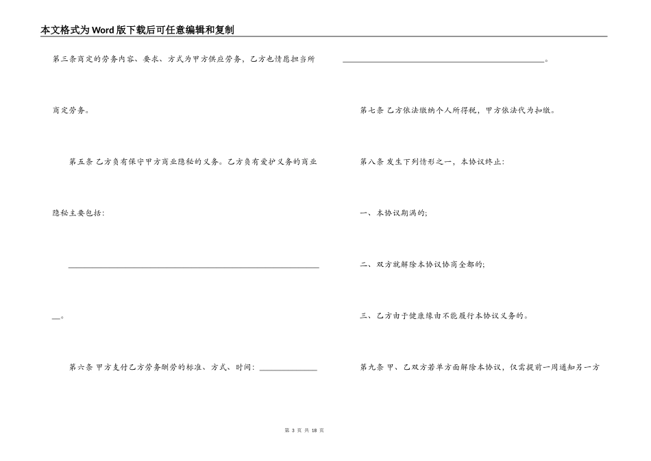 标准劳务合同样本3篇_第3页