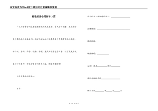 标准劳务合同样本3篇