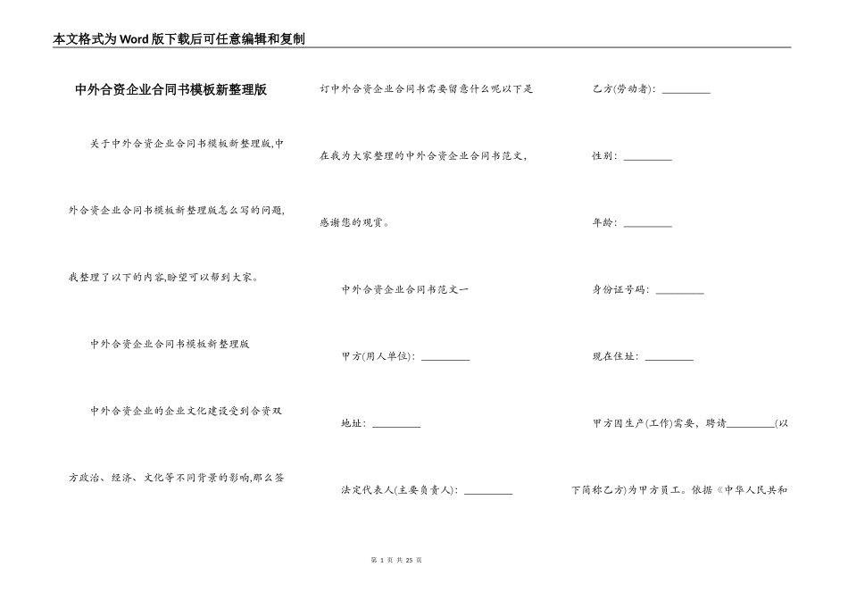 中外合资企业合同书模板新整理版_第1页