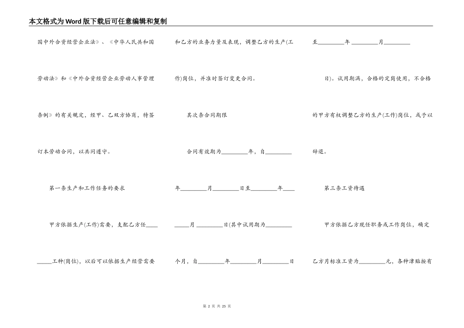 中外合资企业合同书模板新整理版_第2页