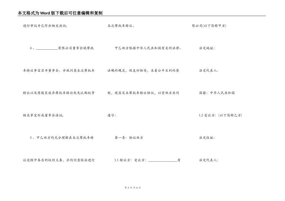 二手摩托车买卖合同范文_第2页