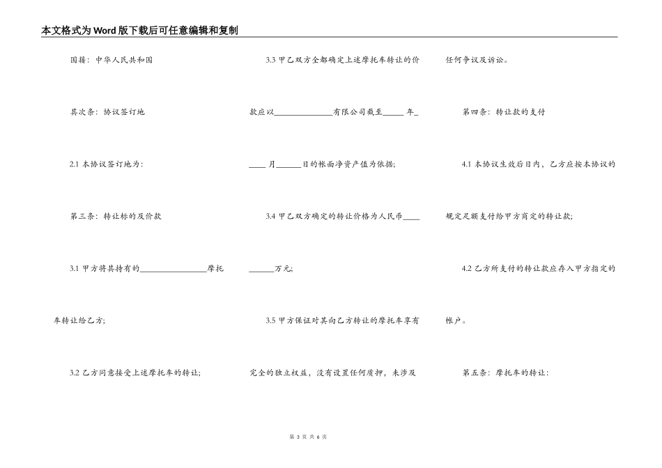 二手摩托车买卖合同范文_第3页