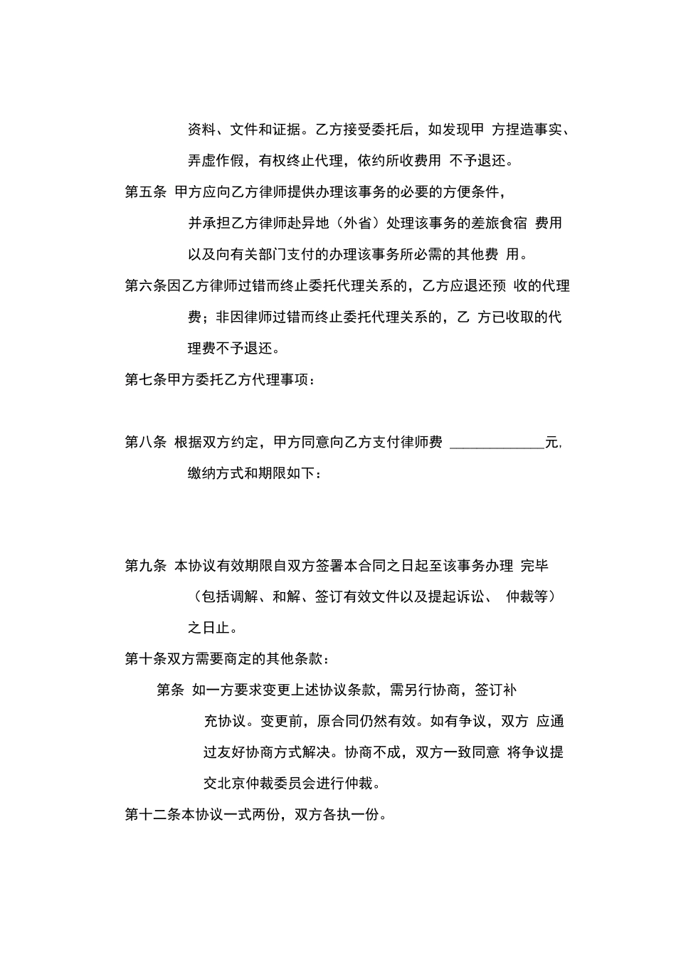 委托代理合同(非诉讼)_第2页