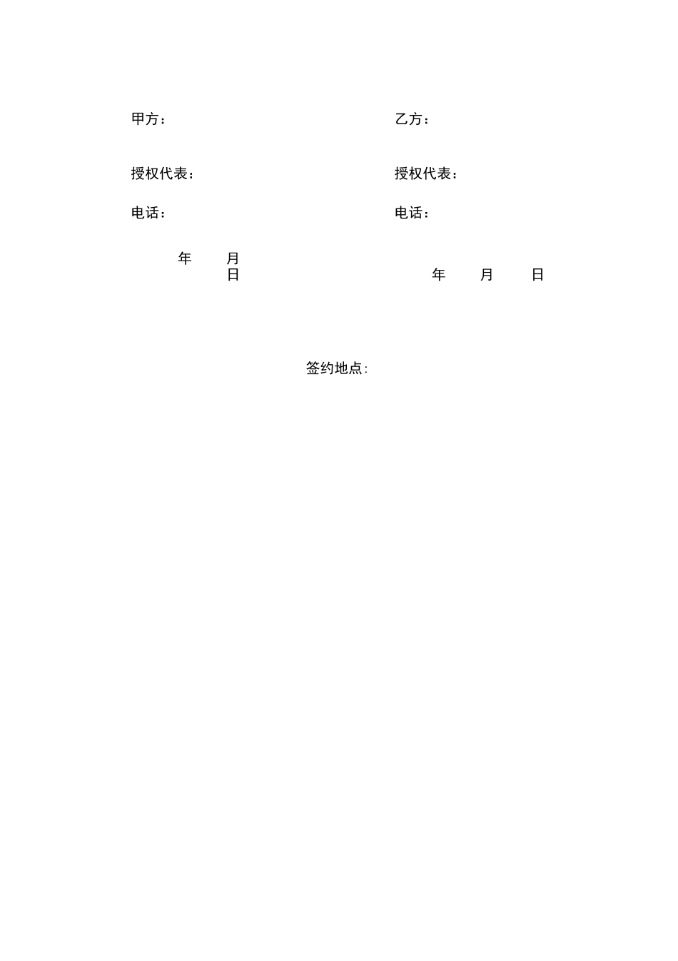 委托代理合同(非诉讼)_第3页