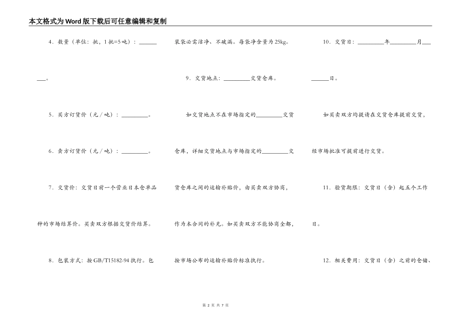 网上交易合同_第2页
