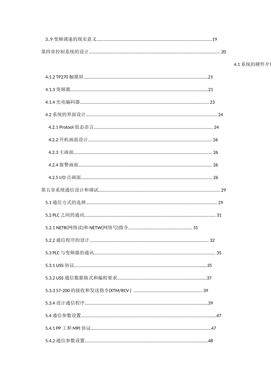 基于PLC与与变频器的通讯调速系统设计和实现 通信工程专业_第2页