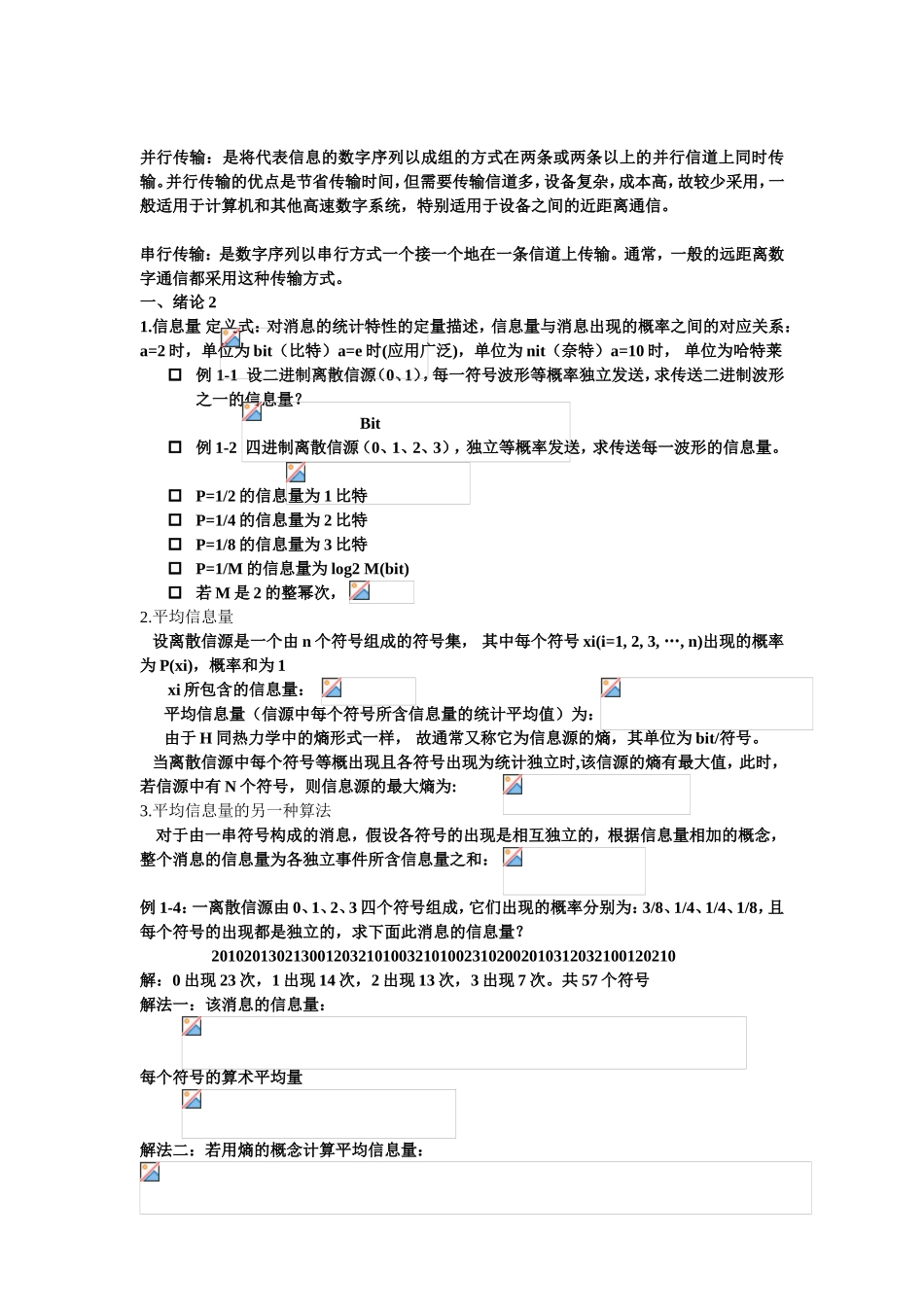 模拟信号课程测试练习题_第3页