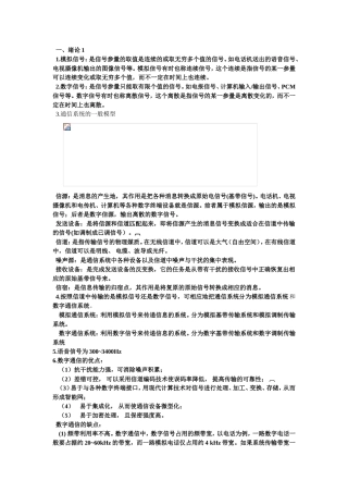 模拟信号课程测试练习题