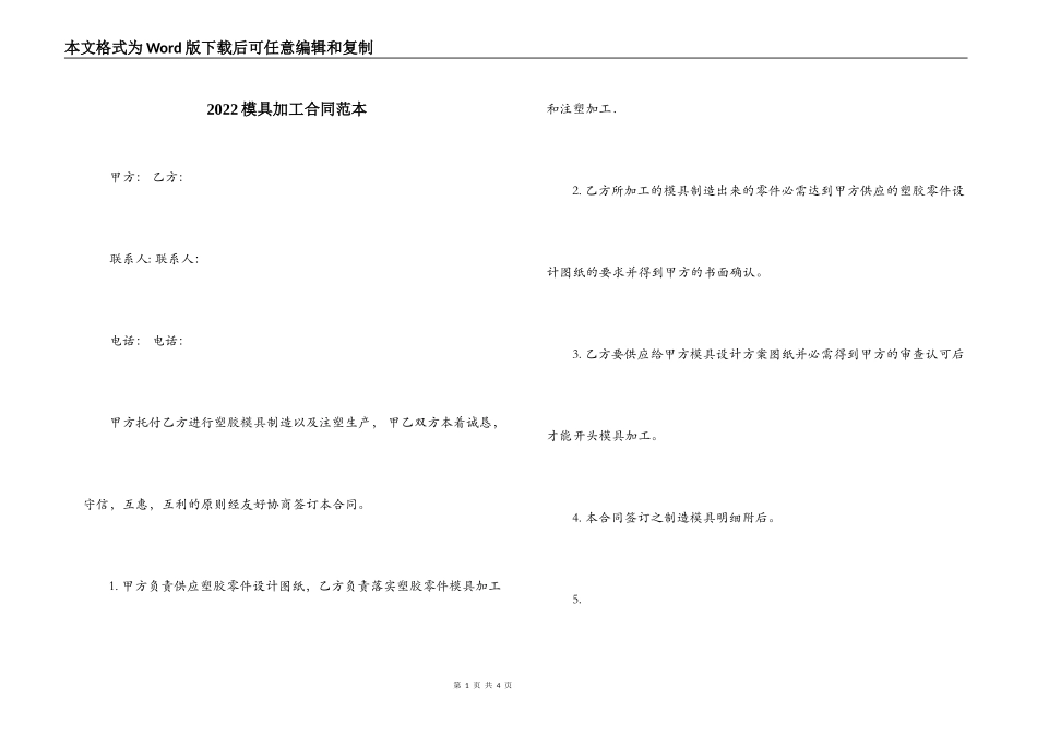 2022模具加工合同范本_第1页