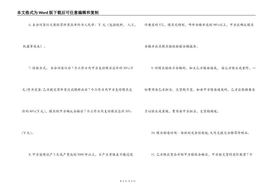 2022模具加工合同范本_第2页