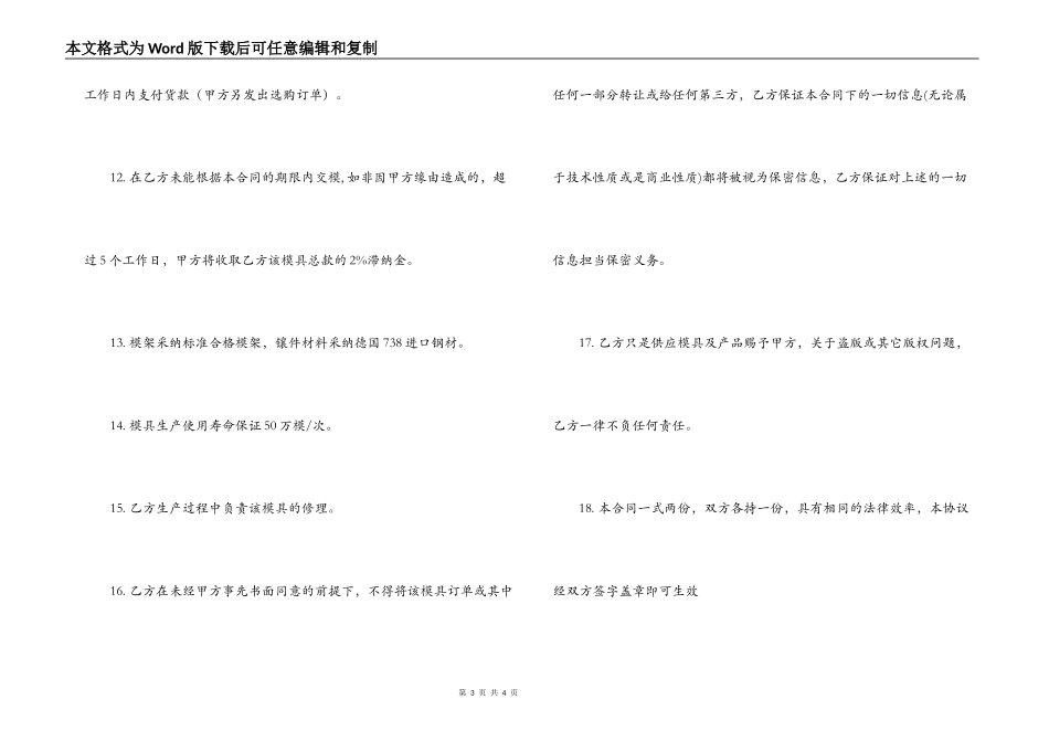 2022模具加工合同范本_第3页