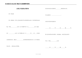 合资公司投资合同样本